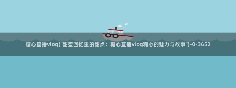 流氓视频糖心vlog